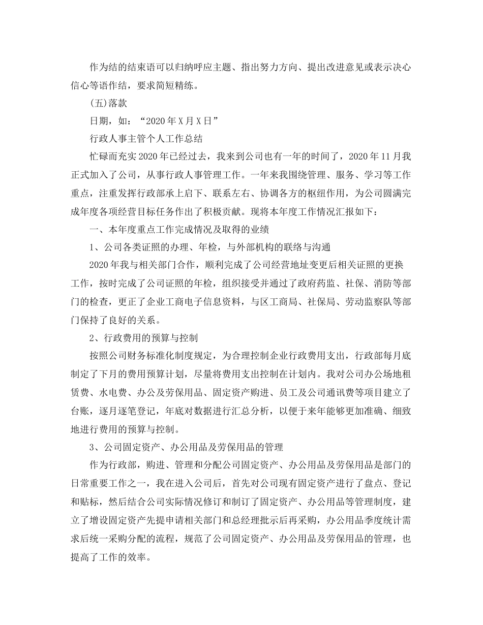 工作总结的格式及范文_第3页