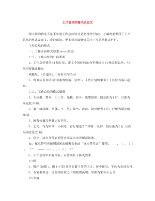 工作总结的格式及范文