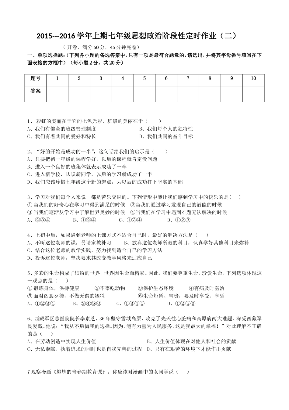 七年级上1--5课中考试卷_第1页