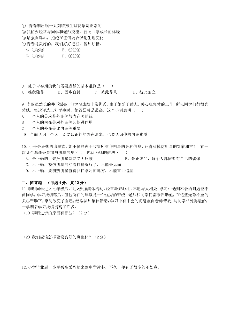 七年级上1--5课中考试卷_第2页