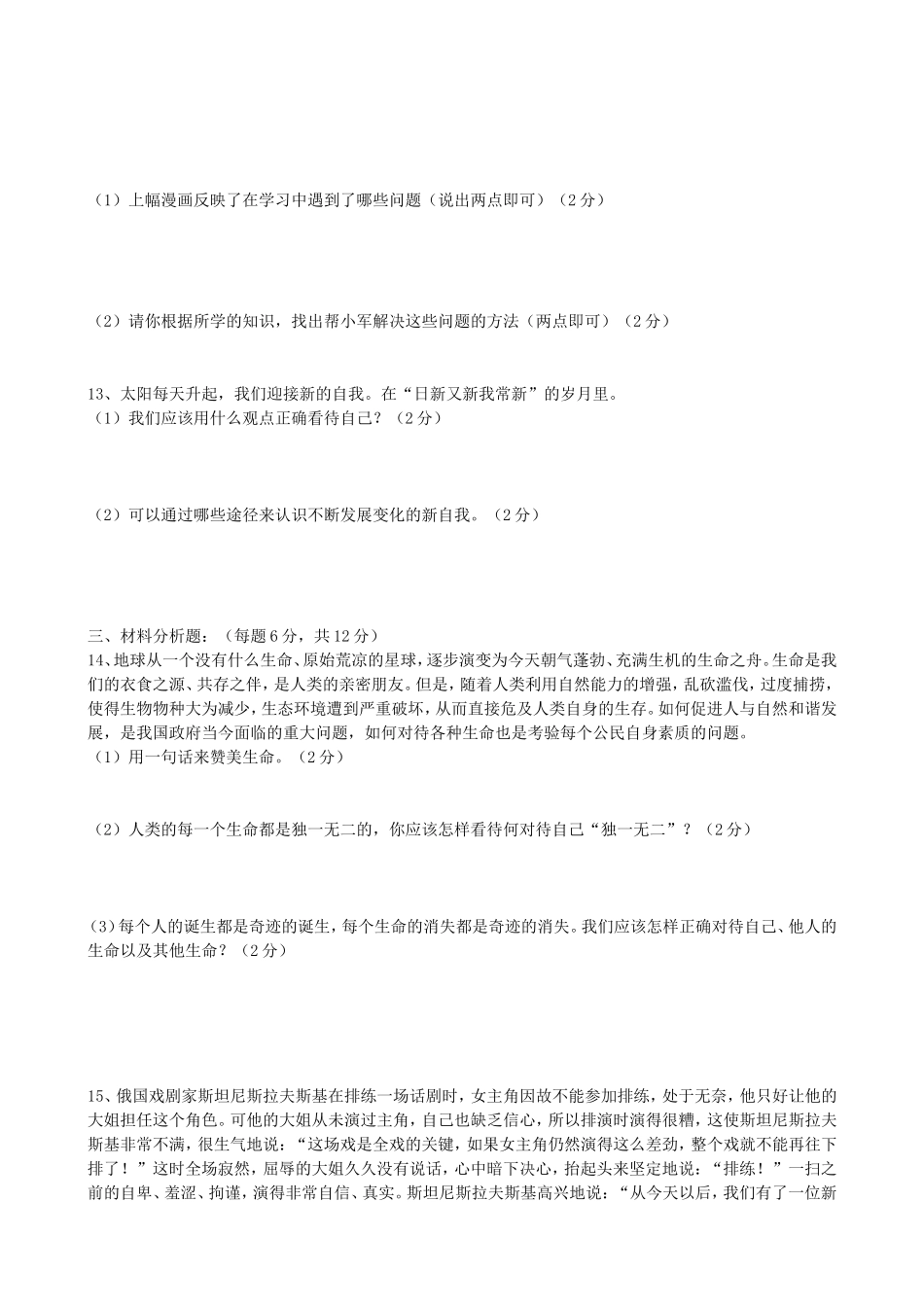 七年级上1--5课中考试卷_第3页