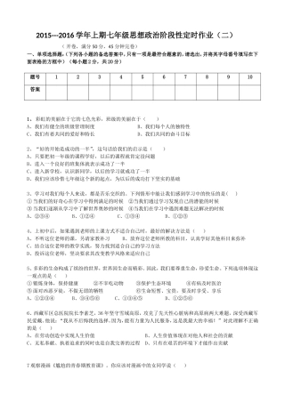 七年级上1--5课中考试卷