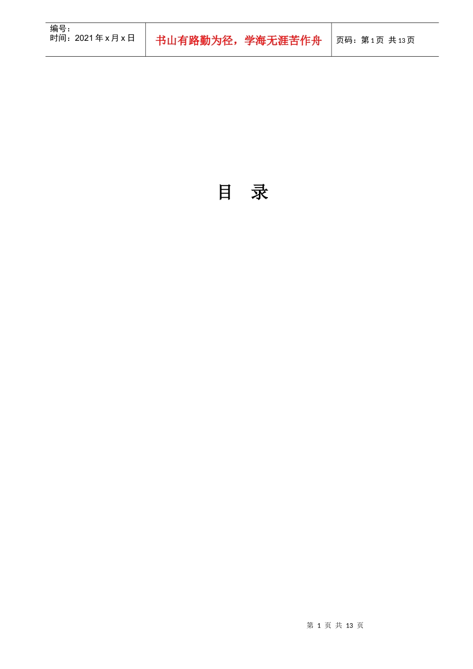 建筑工程施工现场临时用电专项施工方案_第1页