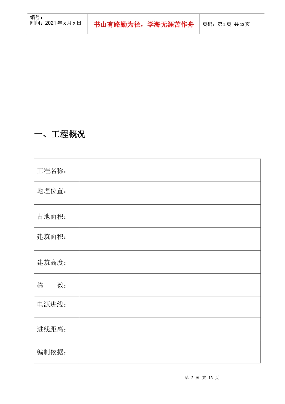 建筑工程施工现场临时用电专项施工方案_第2页