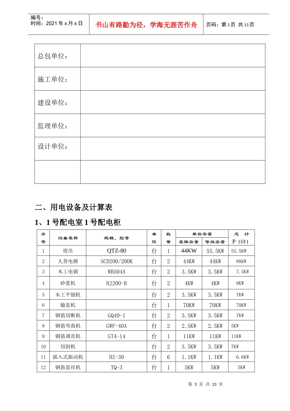 建筑工程施工现场临时用电专项施工方案_第3页