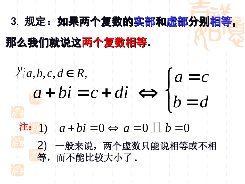 复数的几何意义_第3页