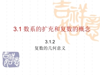 复数的几何意义