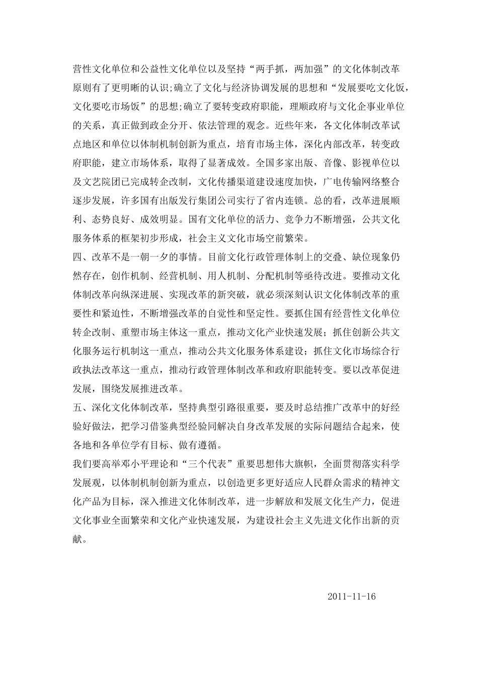 心得体会 Microsoft Word 文档 (5)_第2页