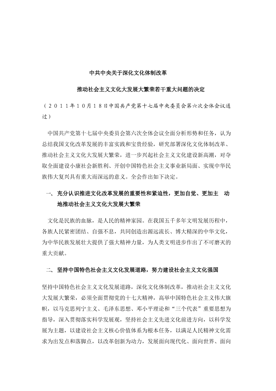 心得体会 Microsoft Word 文档 (5)_第3页