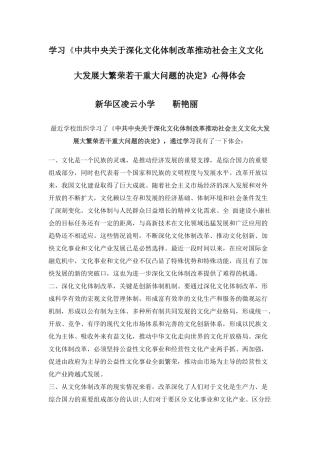 心得体会 Microsoft Word 文档 (5)