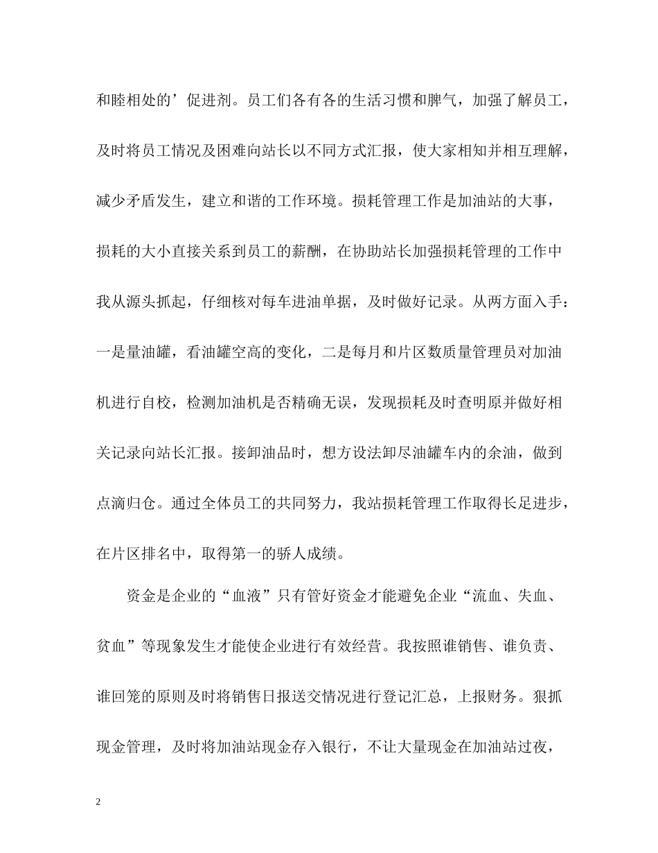 加油站员工工作总结_第2页
