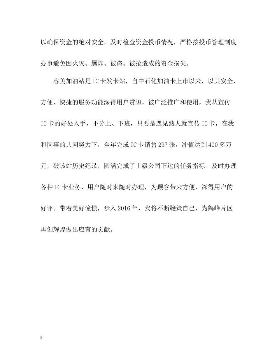 加油站员工工作总结_第3页