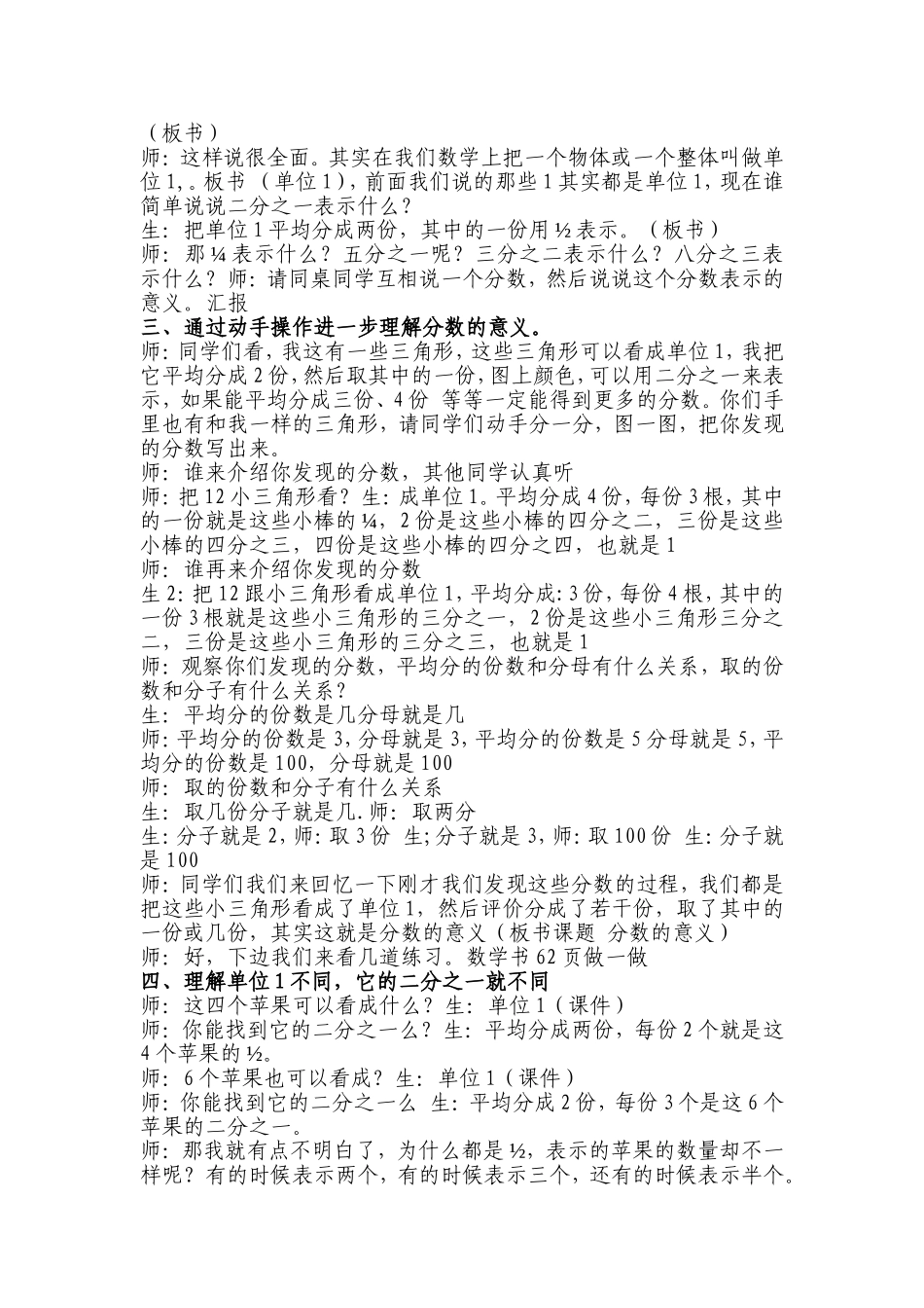分数的意义课堂实录_第2页