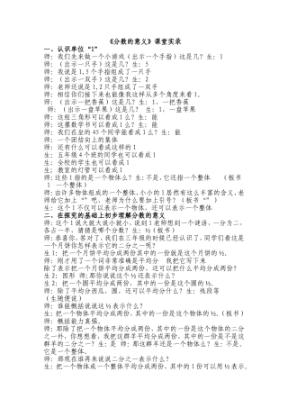 分数的意义课堂实录