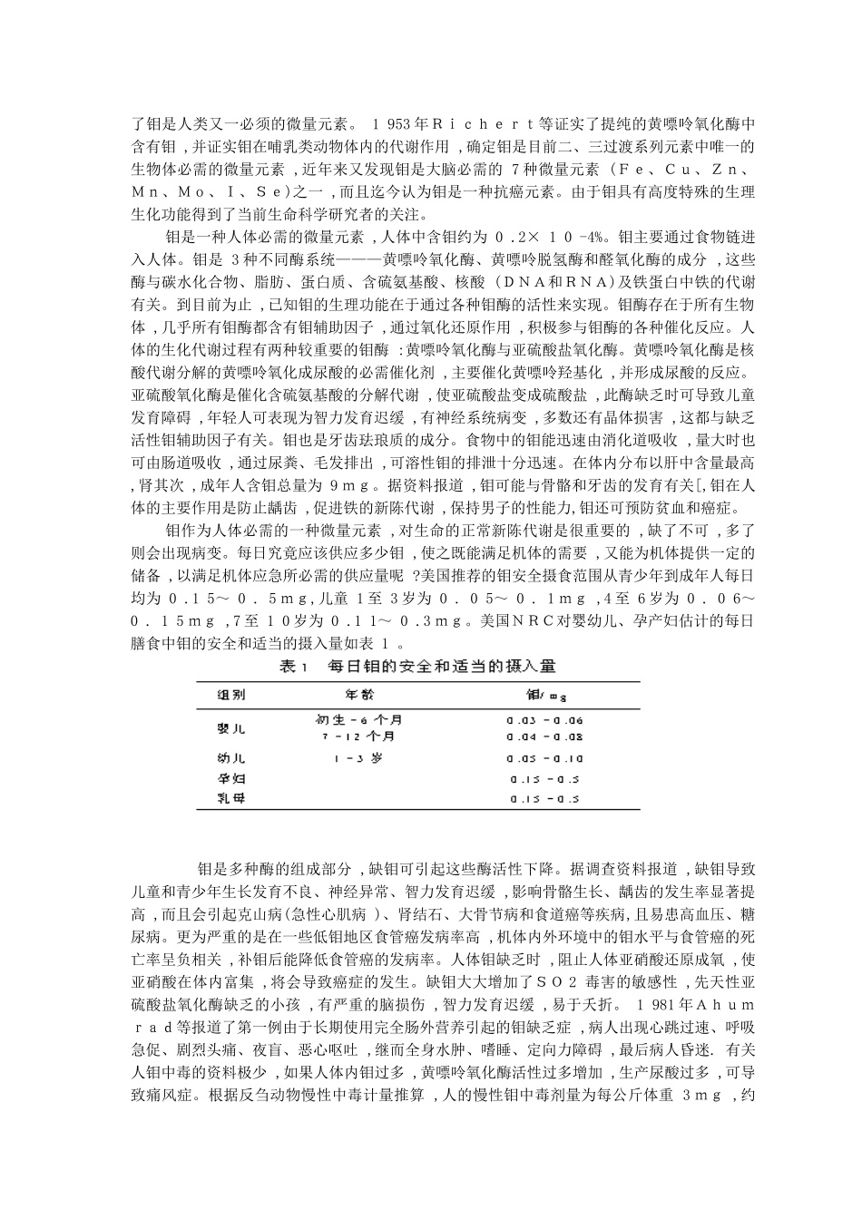 微量元素与人体健康的关系_第3页