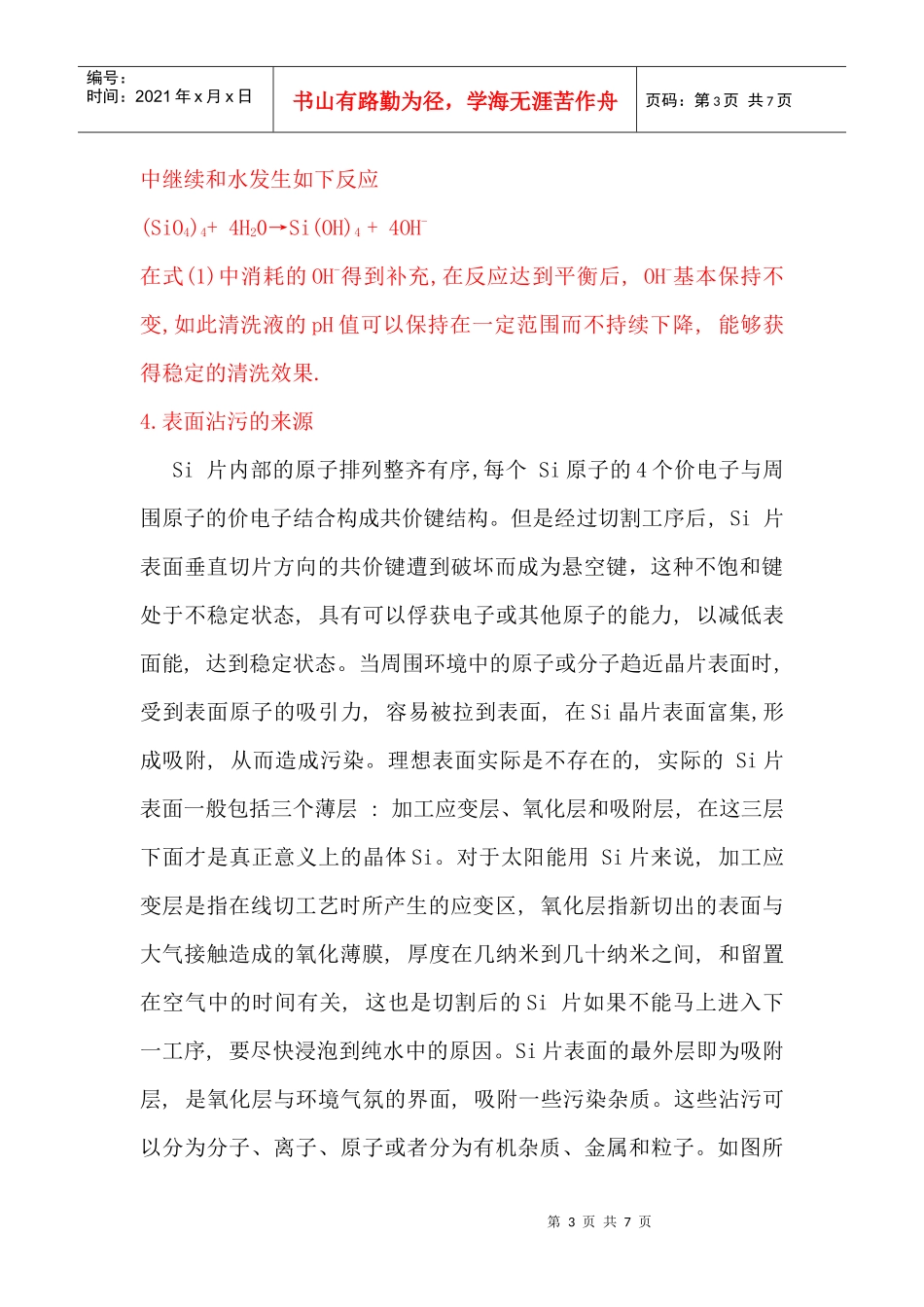 硅片清洗工艺的详细分析_第3页
