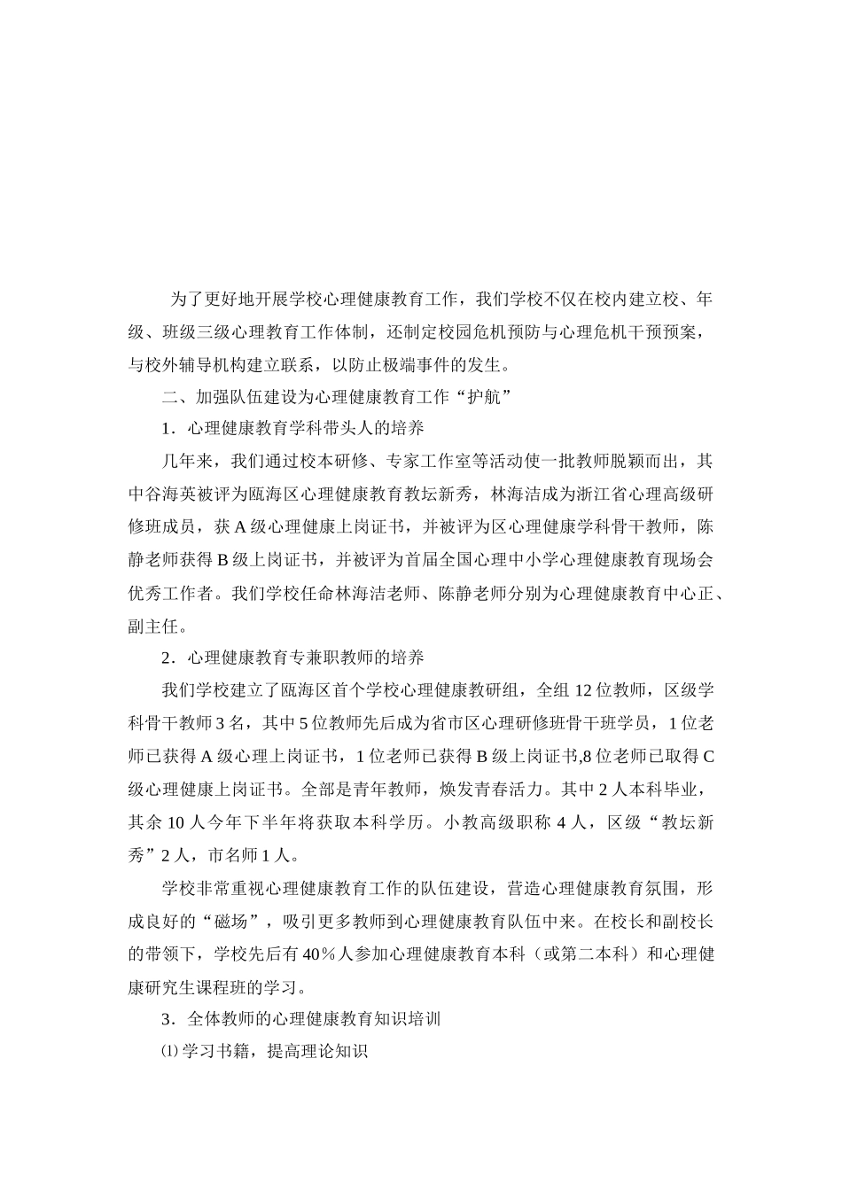 心海中扬帆达文化彼岸_第3页