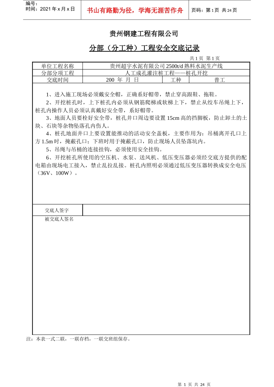 水泥厂安全交底_第1页
