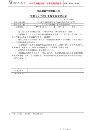 水泥厂安全交底