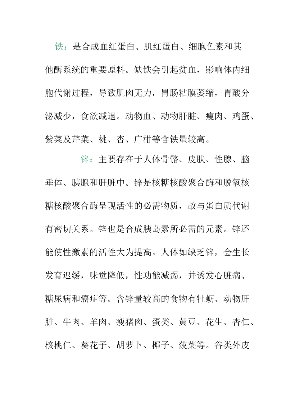 微量元素对人体健康的影响_第2页