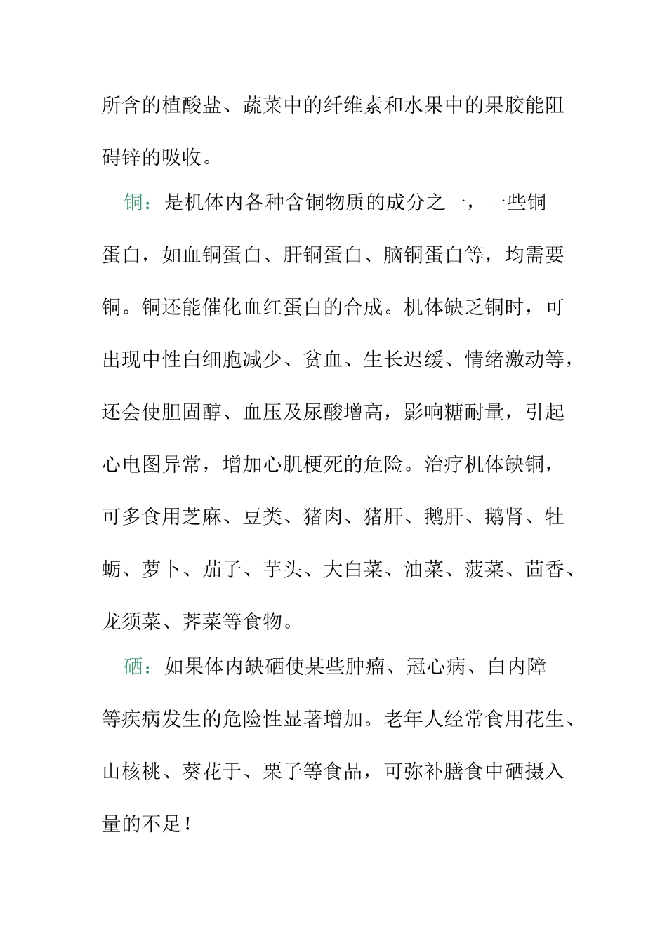 微量元素对人体健康的影响_第3页