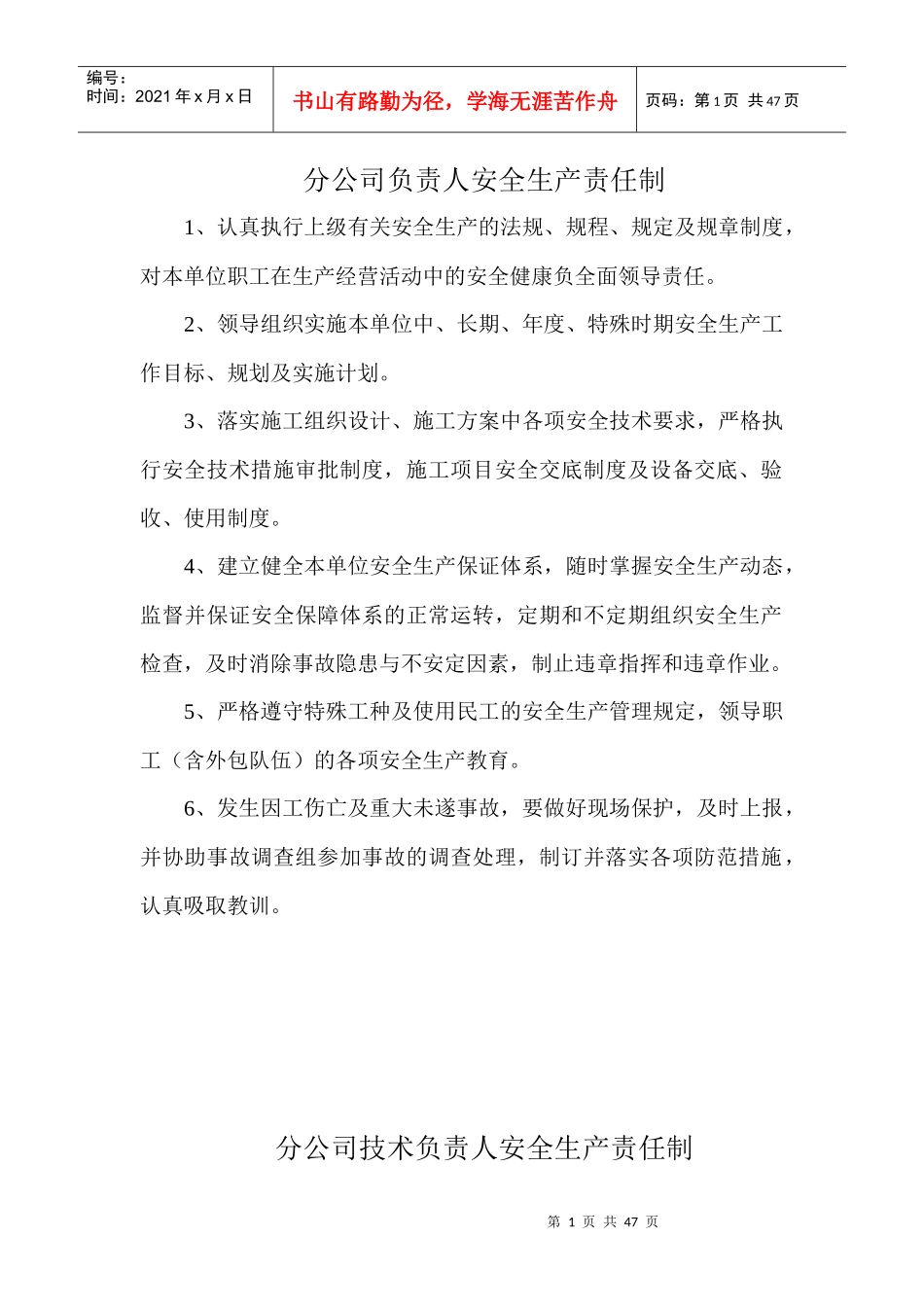 安全生产责任制、操作规程_第1页