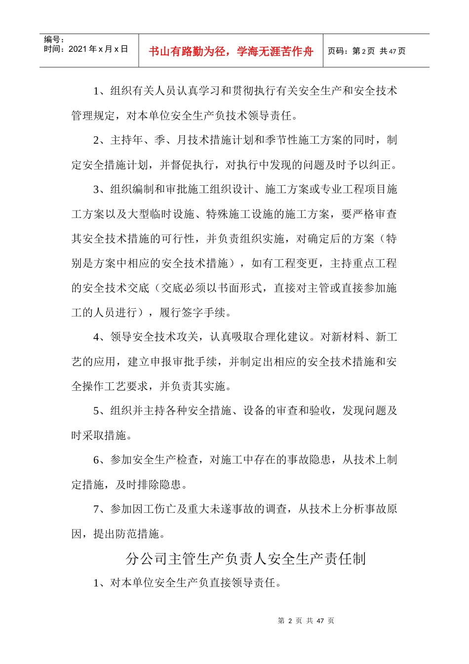 安全生产责任制、操作规程_第2页