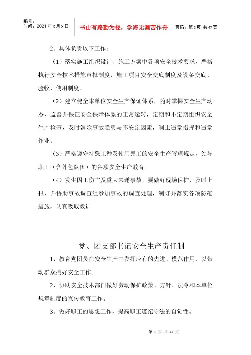 安全生产责任制、操作规程_第3页