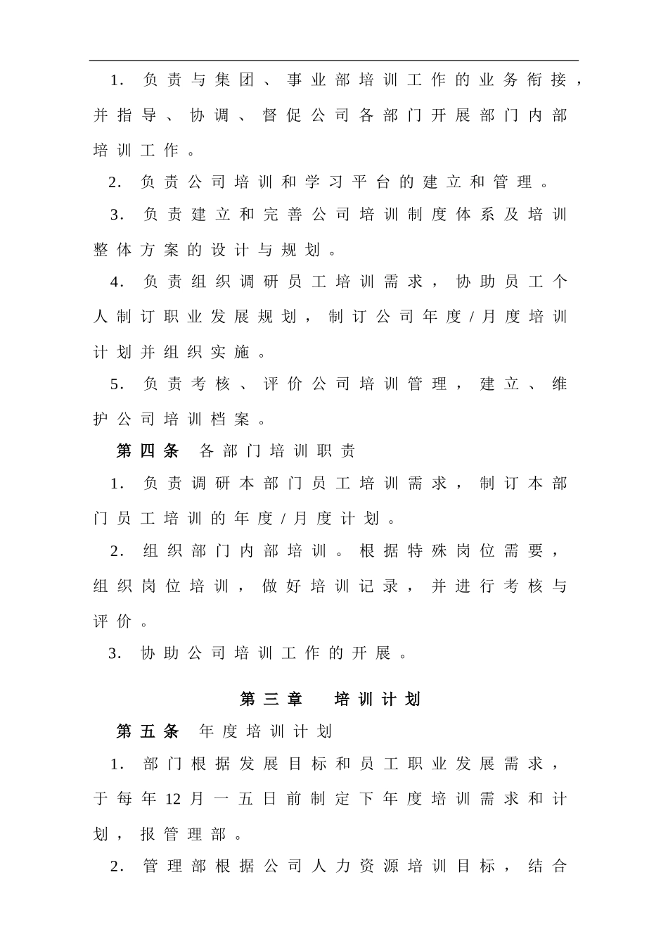 广东美的商用空调设备公司员工培训_第2页