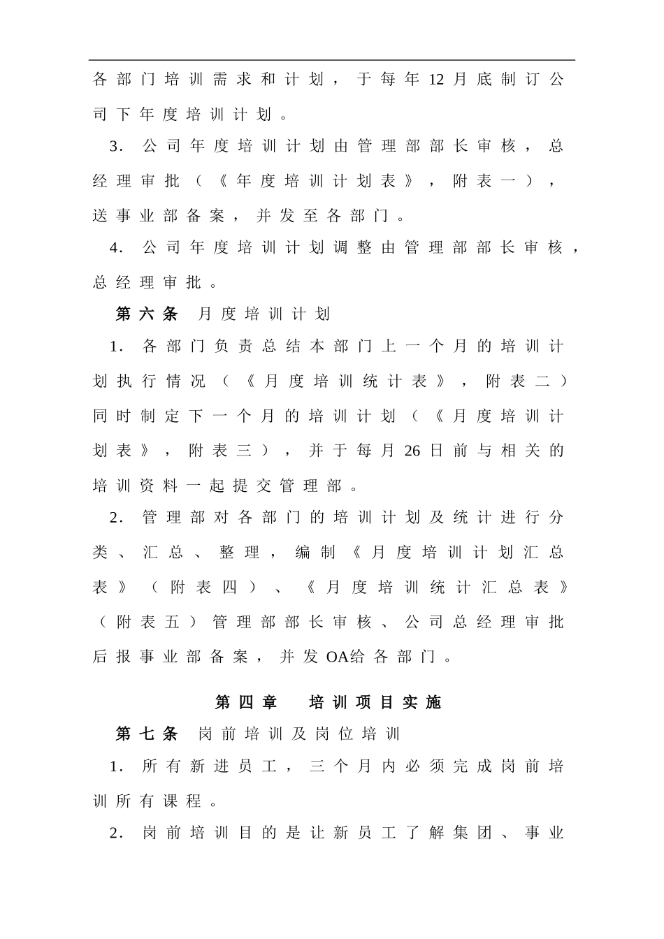 广东美的商用空调设备公司员工培训_第3页
