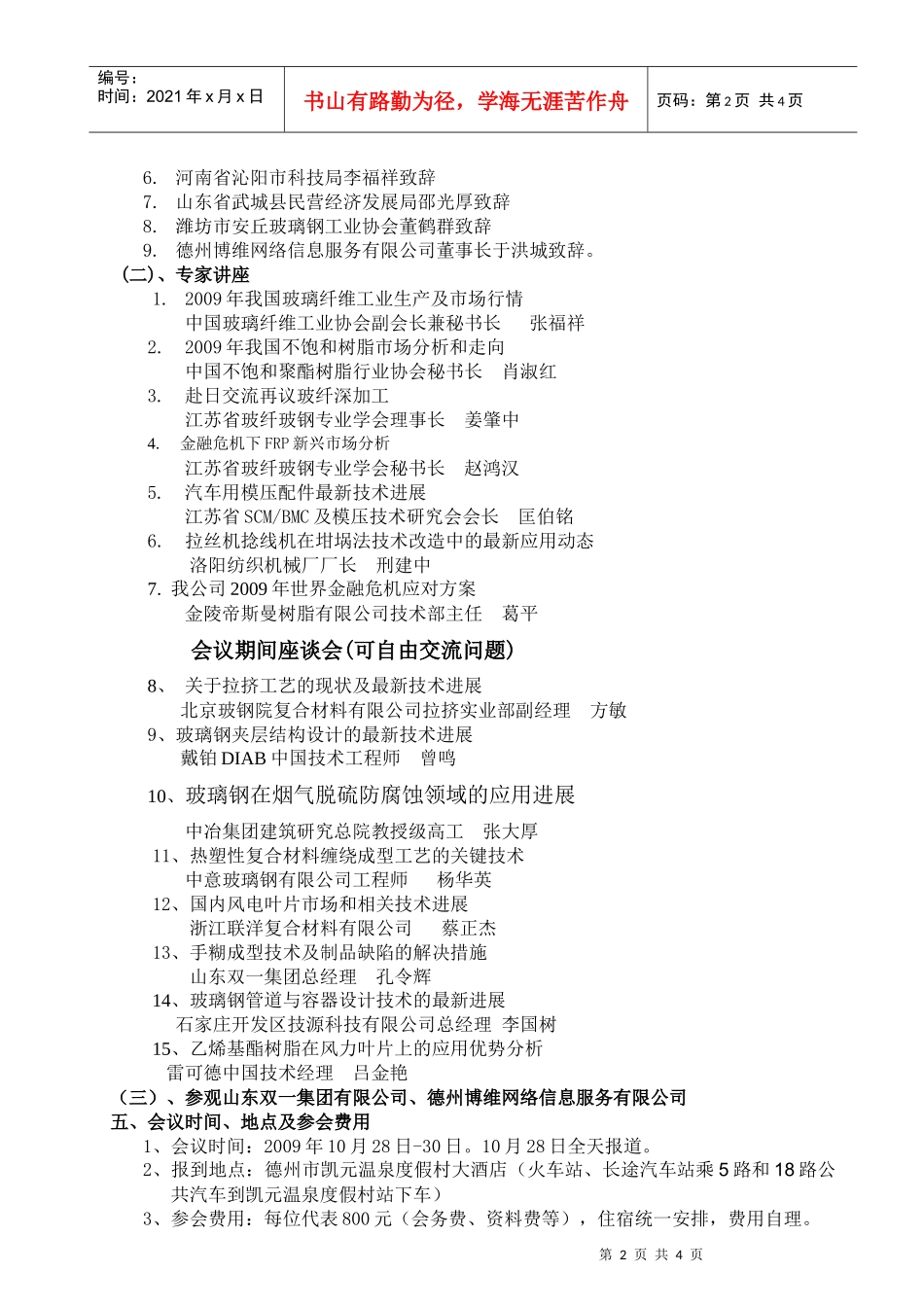 中国FRP首届工艺、技术应用及市场研讨会_第2页