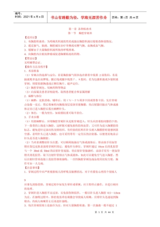 心胸血管外科临床技术操作规范(1)