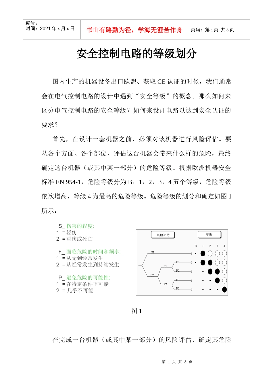 安全控制电路的等级划分(1)_第1页