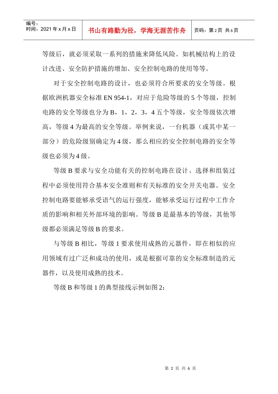 安全控制电路的等级划分(1)_第2页