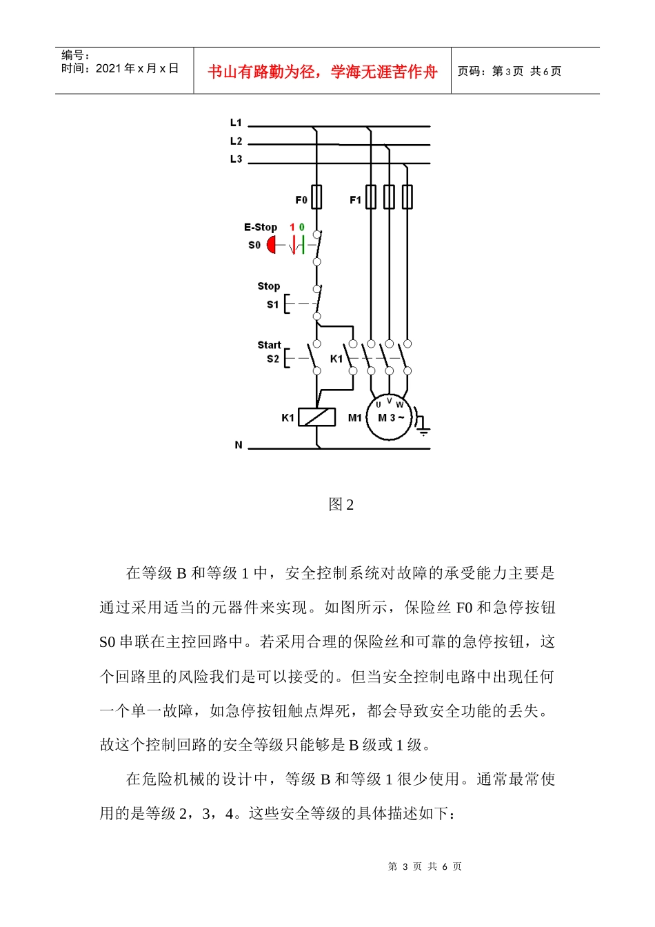 安全控制电路的等级划分(1)_第3页