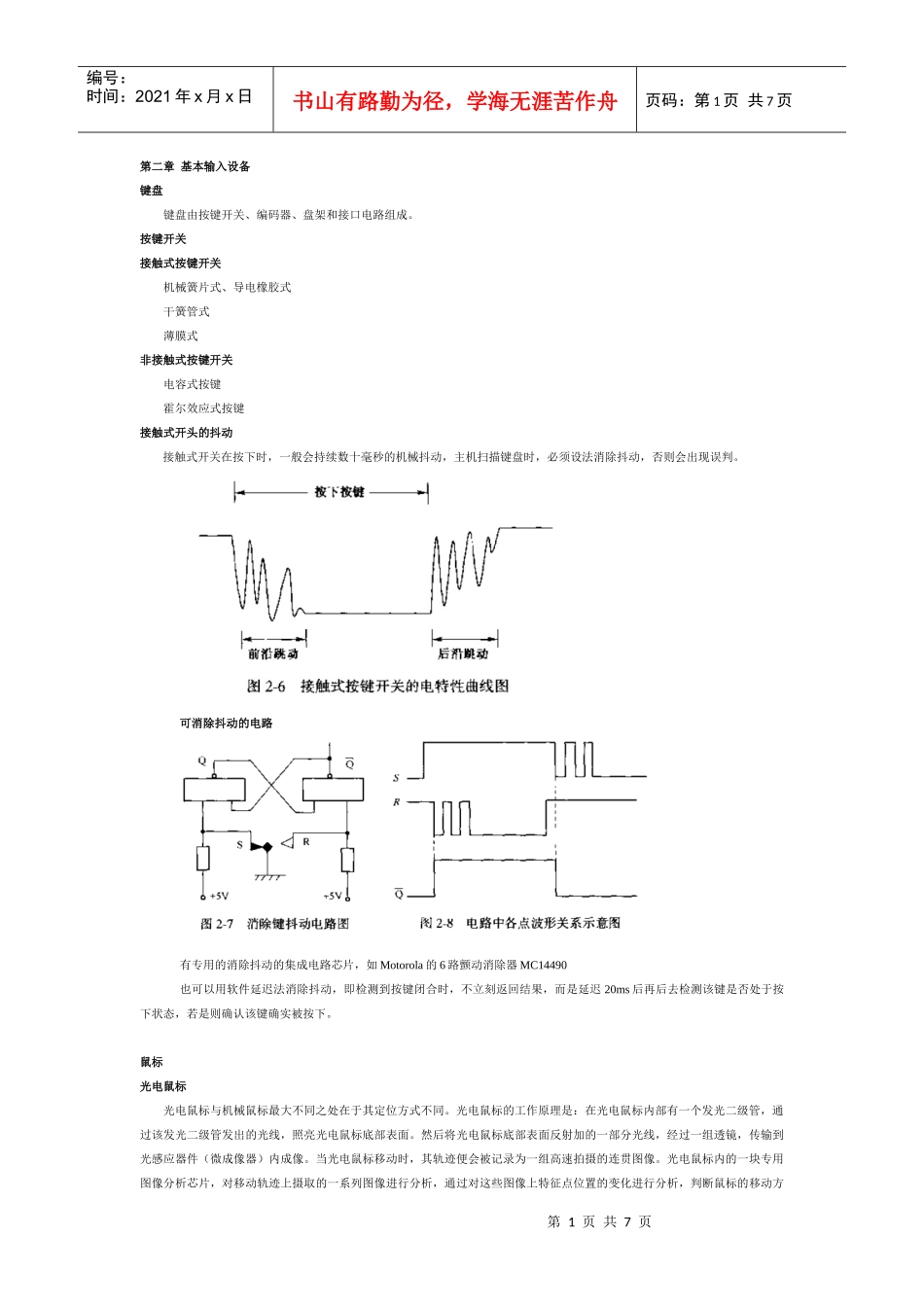 计算机外部设备考试重点归纳_第1页