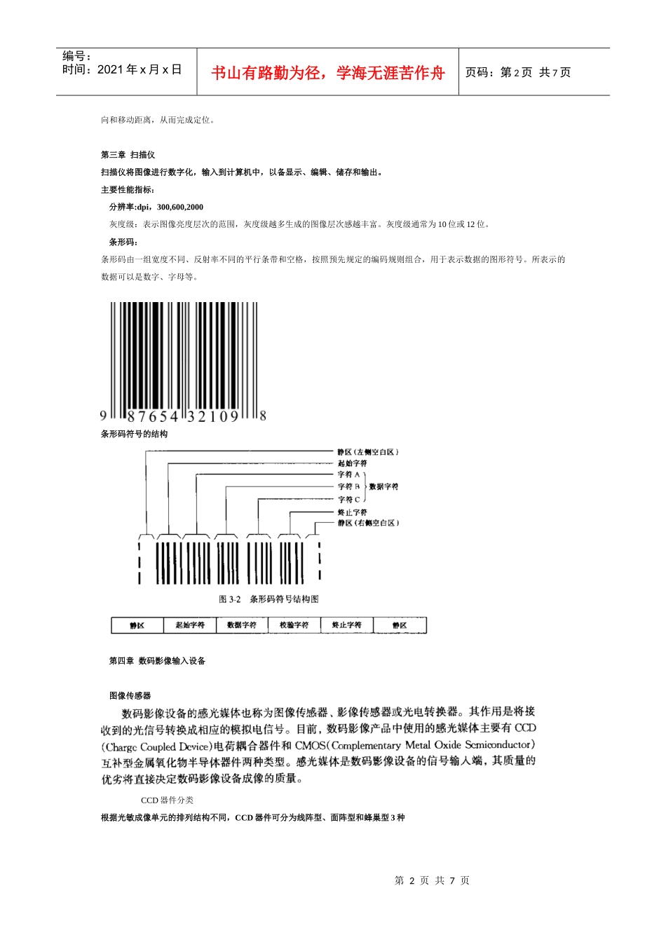 计算机外部设备考试重点归纳_第2页
