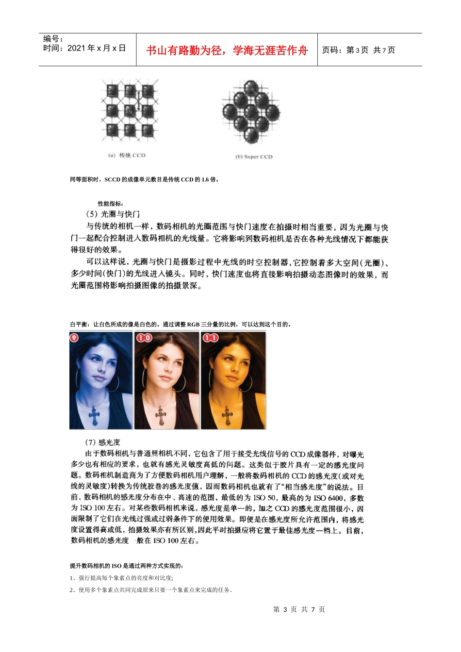 计算机外部设备考试重点归纳_第3页