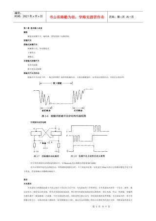 计算机外部设备考试重点归纳
