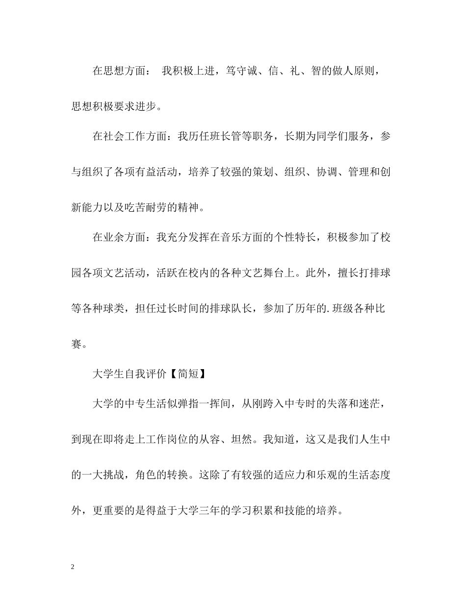 大学生自我评价「简短」_第2页