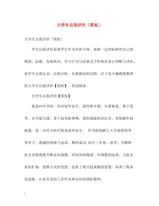 大学生自我评价「简短」