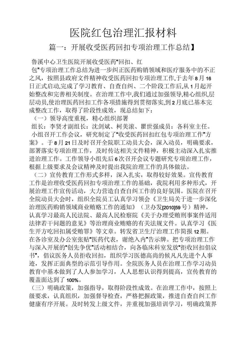 材料范文之医院红包治理汇报材料_第1页