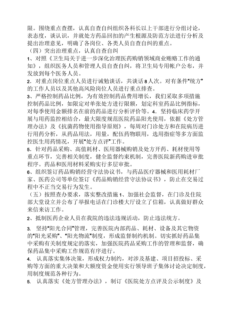 材料范文之医院红包治理汇报材料_第2页