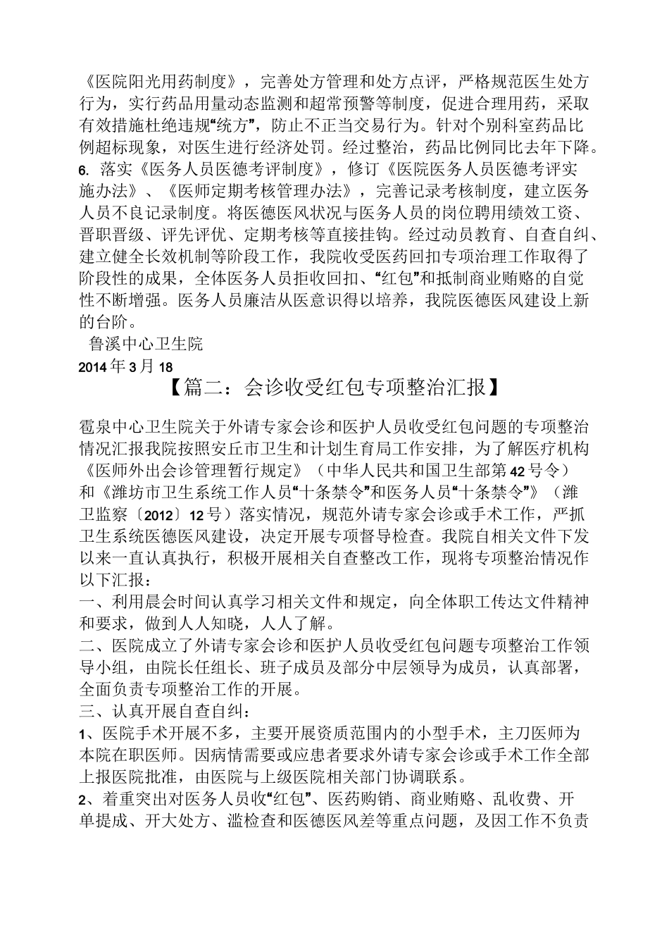 材料范文之医院红包治理汇报材料_第3页