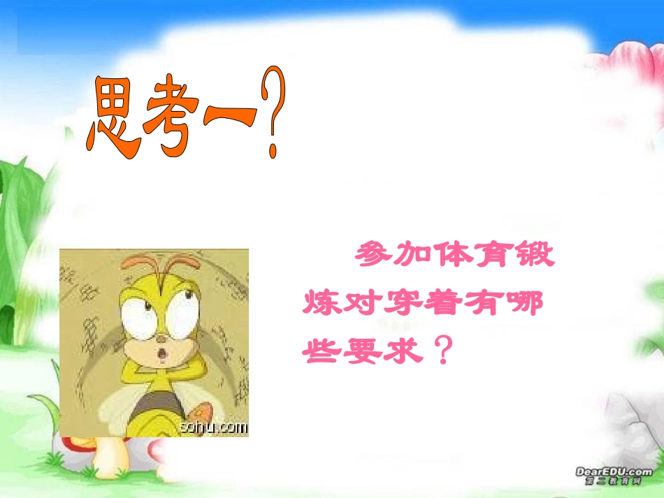 安全上体育课_第3页