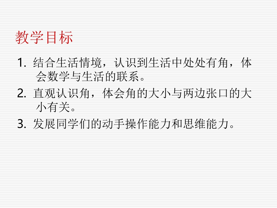 北师大版小学二年级下册数学《认识角》课件PPT_第2页