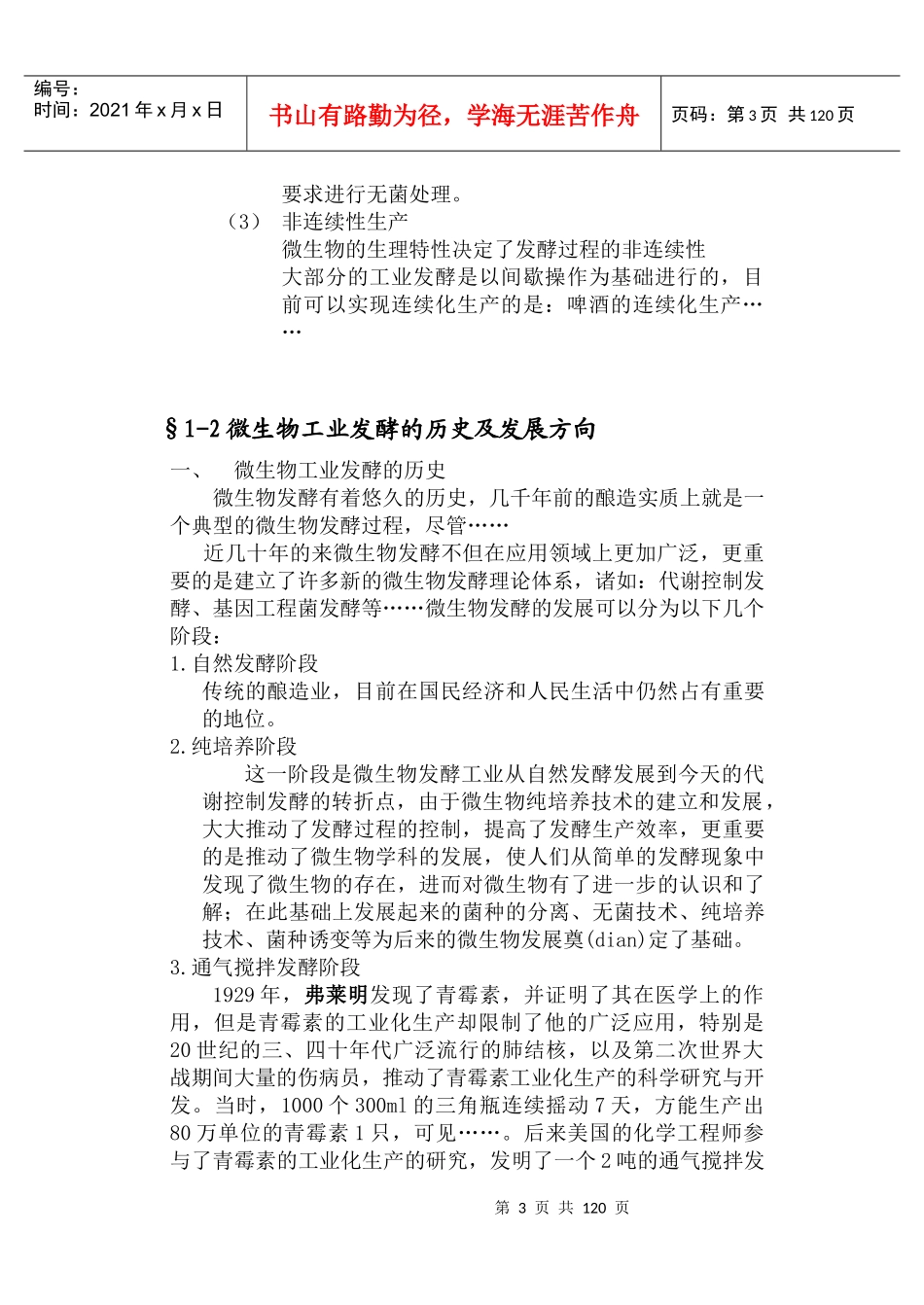 发酵工艺学原理(1)_第3页
