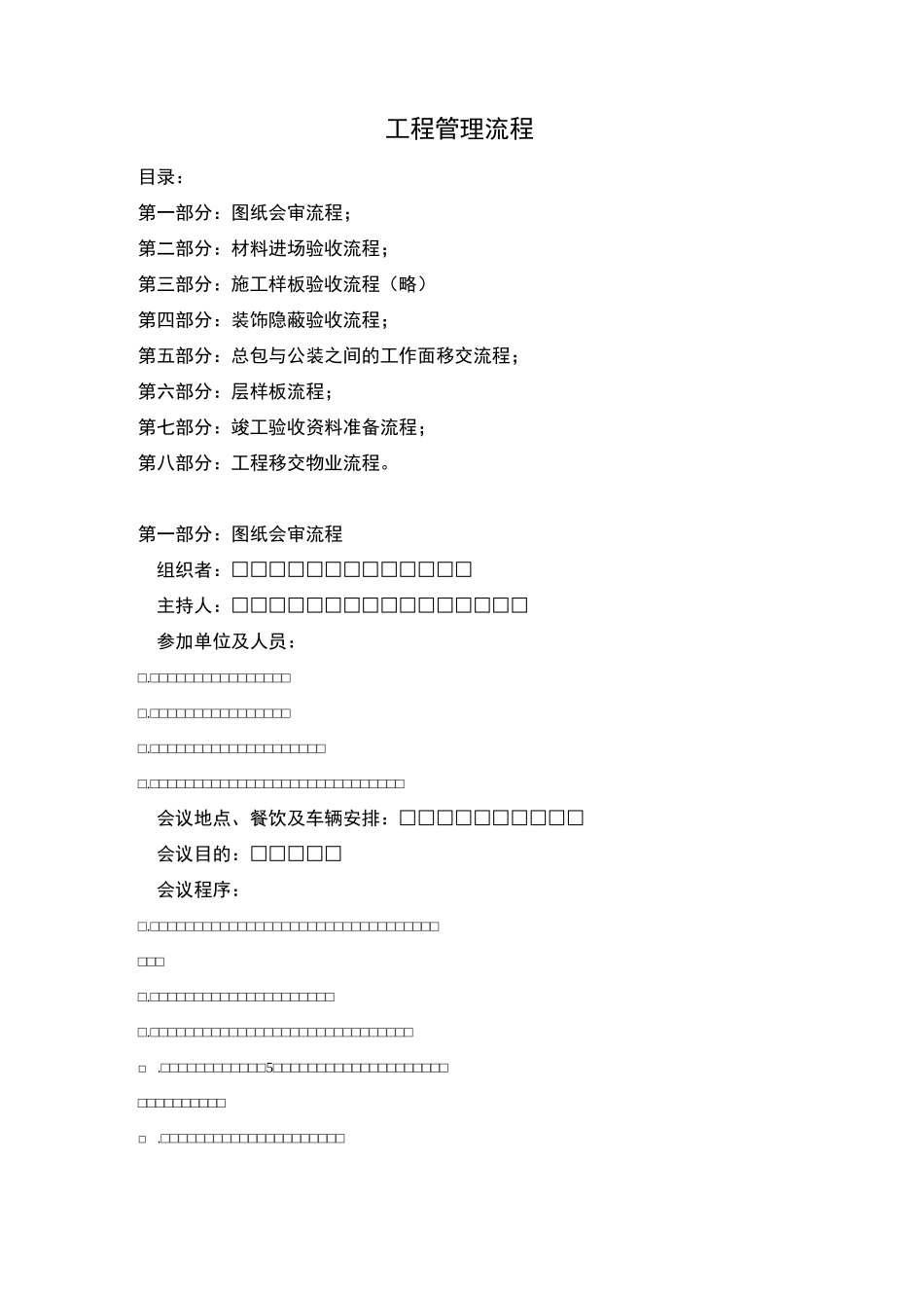 工程项目管理流程_第1页