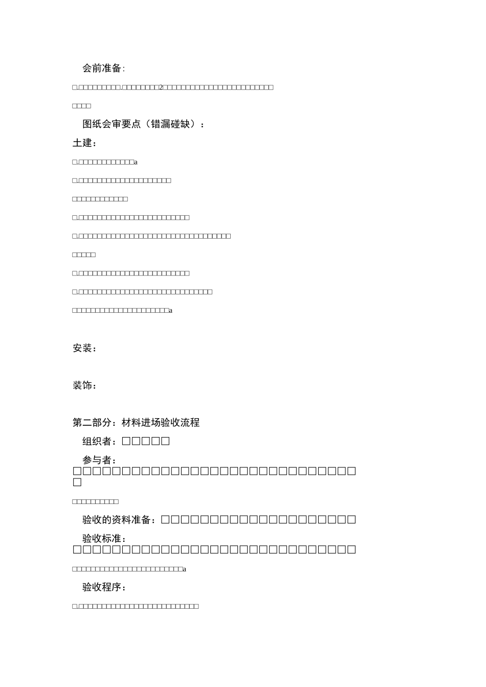 工程项目管理流程_第2页