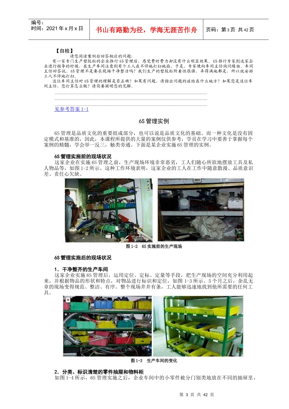 6S实战讲义_第3页